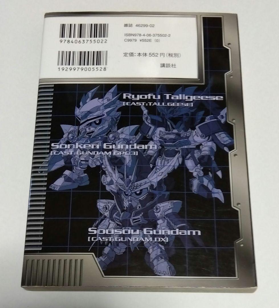 【今週までの値下げ価格】BB戦士SDガンダム三国伝 全巻セット