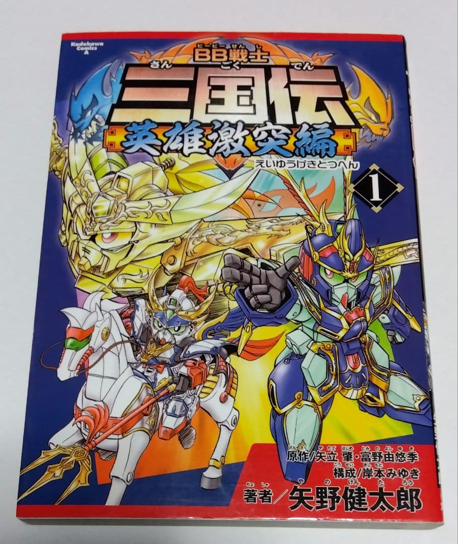【今週までの値下げ価格】BB戦士SDガンダム三国伝 全巻セット