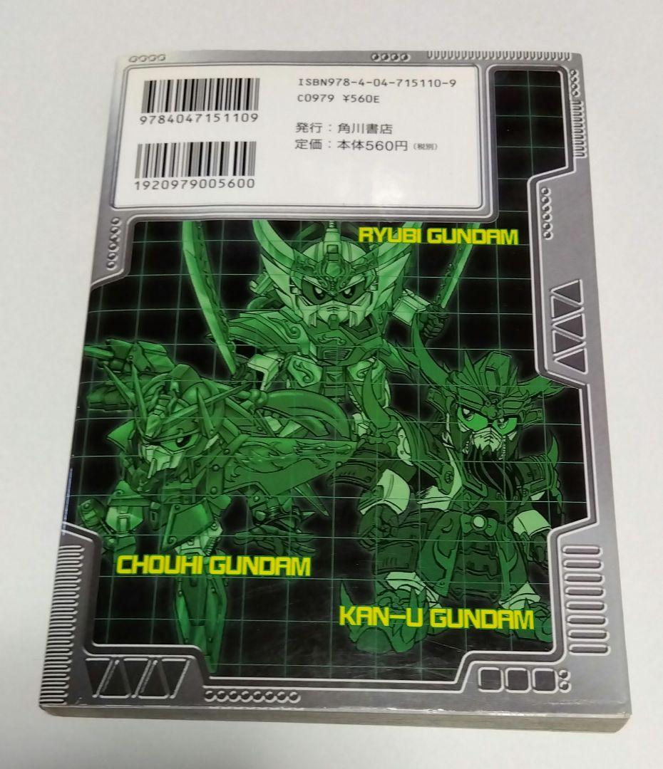 【今週までの値下げ価格】BB戦士SDガンダム三国伝 全巻セット