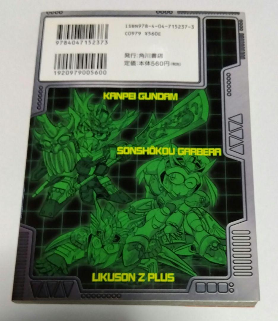 【今週までの値下げ価格】BB戦士SDガンダム三国伝 全巻セット