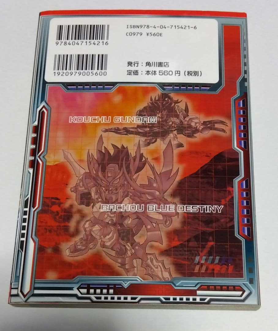 【今週までの値下げ価格】BB戦士SDガンダム三国伝 全巻セット