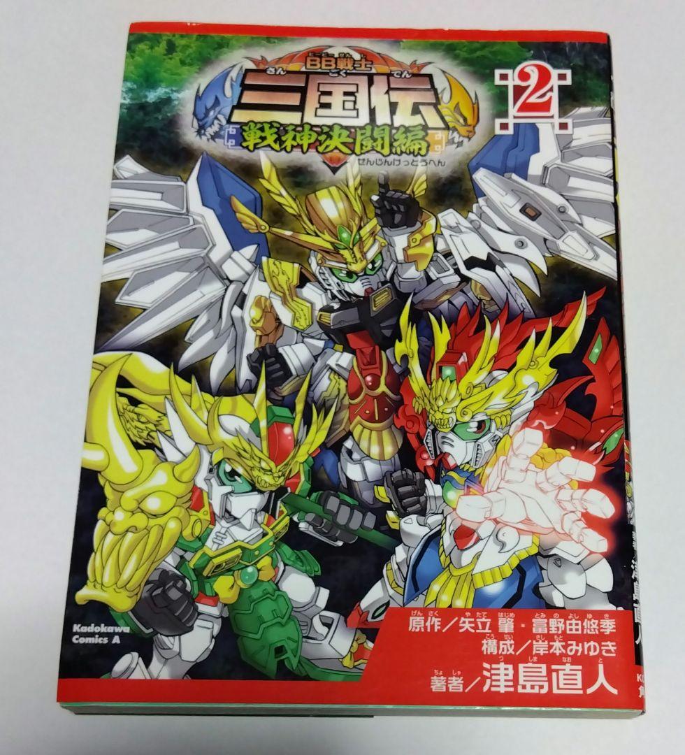 【今週までの値下げ価格】BB戦士SDガンダム三国伝 全巻セット