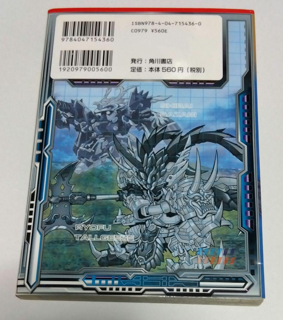 【今週までの値下げ価格】BB戦士SDガンダム三国伝 全巻セット