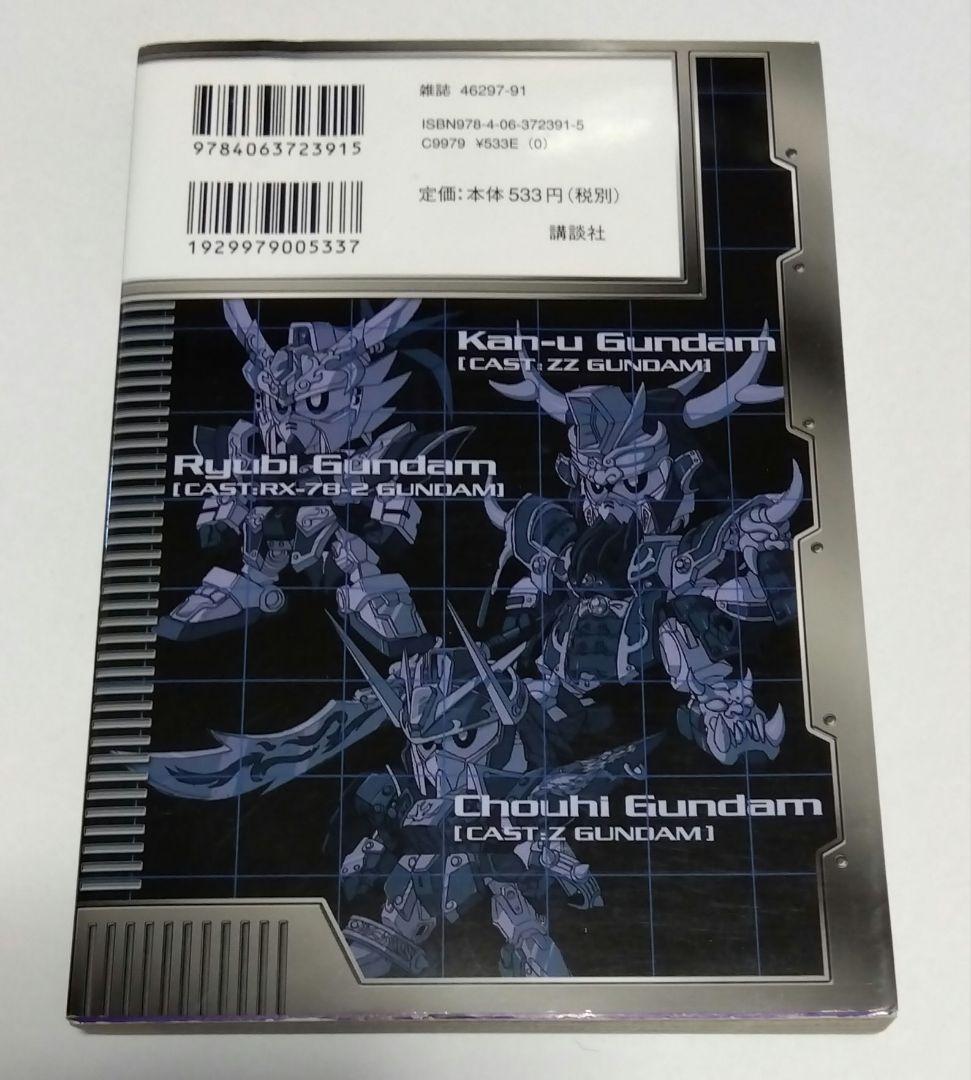 【今週までの値下げ価格】BB戦士SDガンダム三国伝 全巻セット