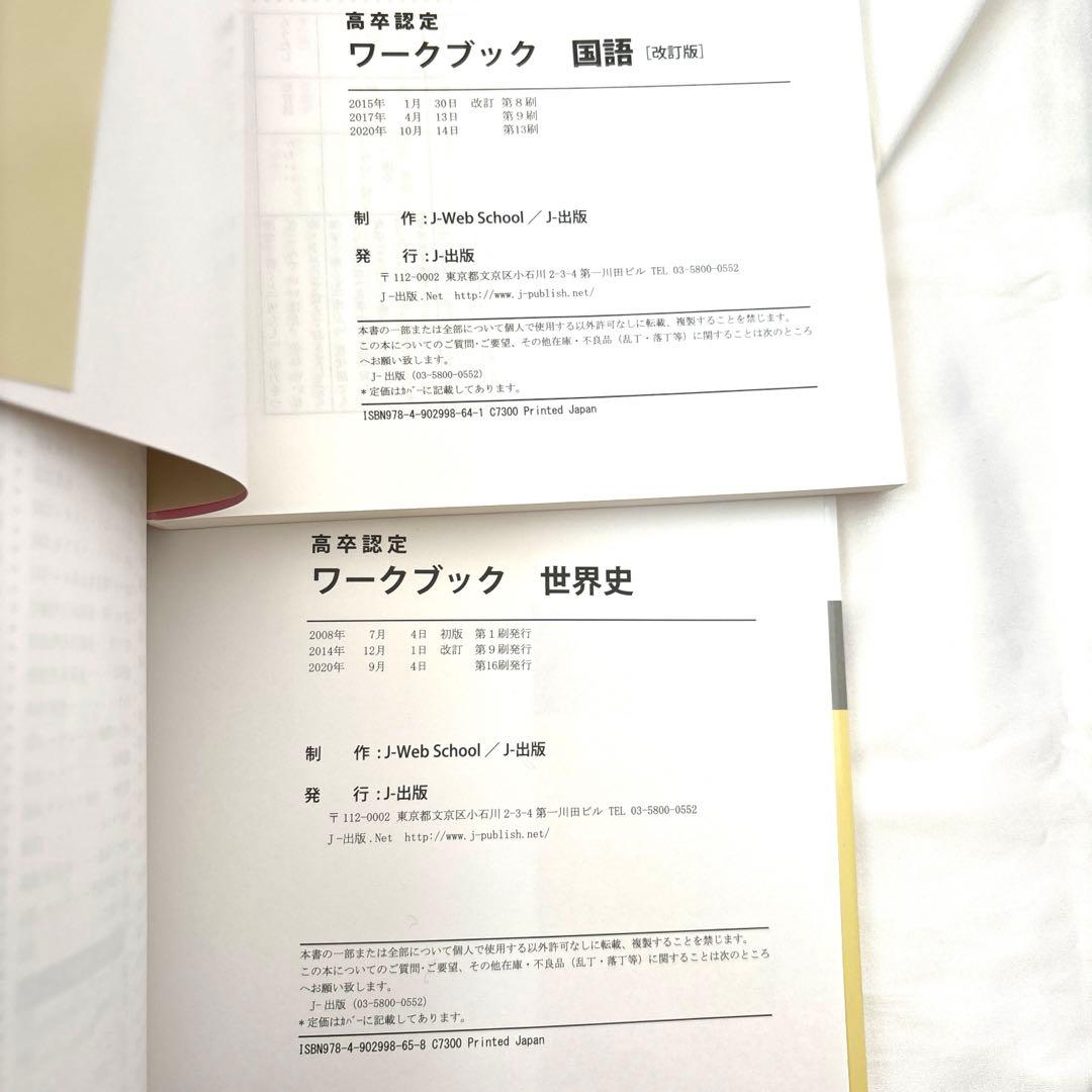 高卒認定ワークブック国語 : 参考書+問題集