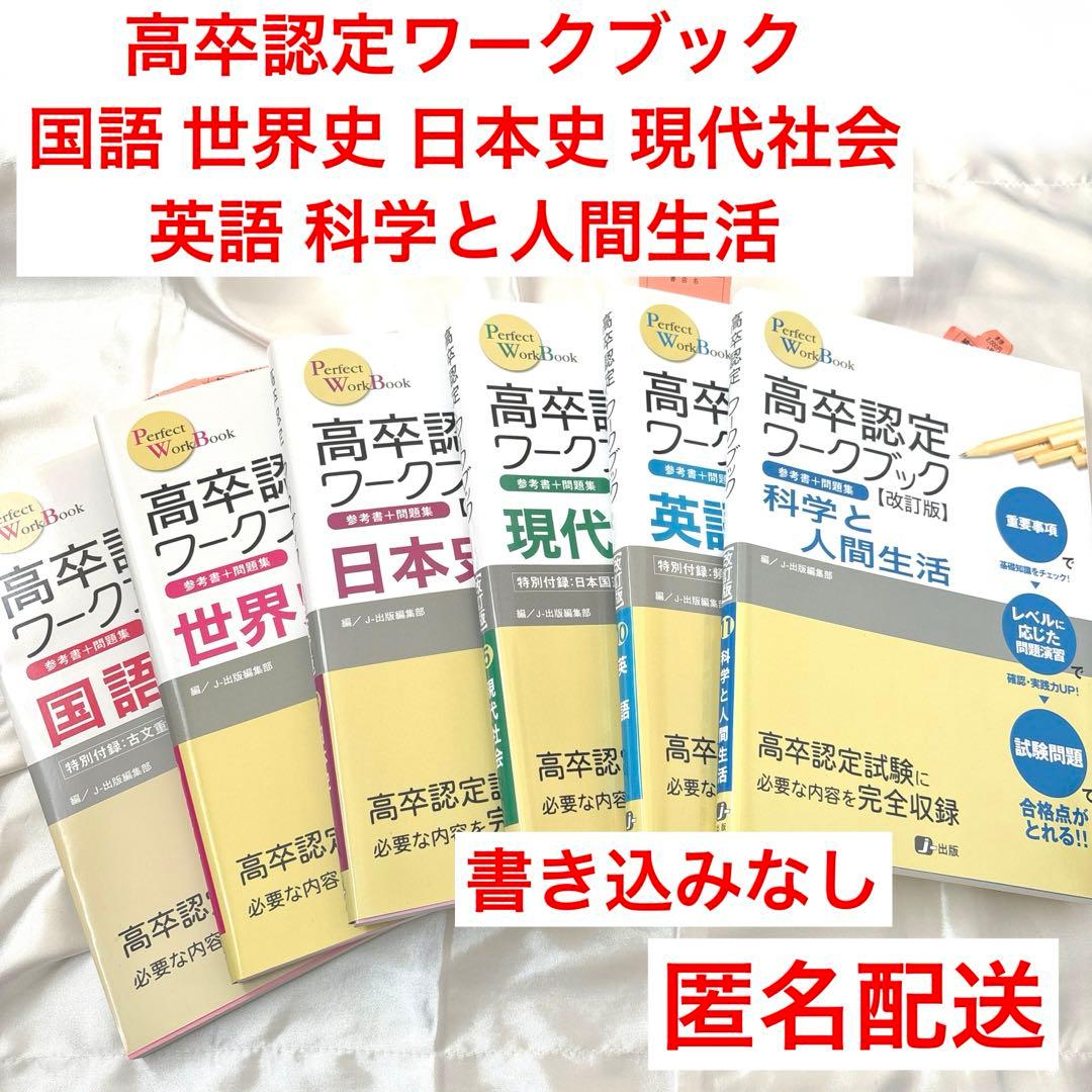高卒認定ワークブック国語 : 参考書+問題集