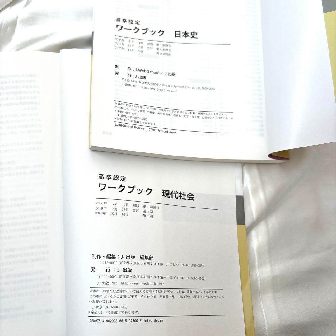 高卒認定ワークブック国語 : 参考書+問題集