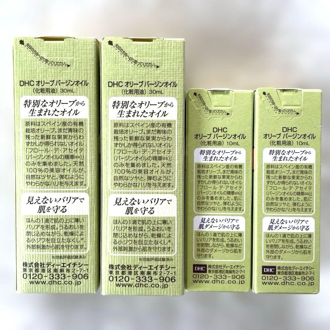 DHCオリーブバージンオイル 30mL×2本 10mL×2本 合計4本セット