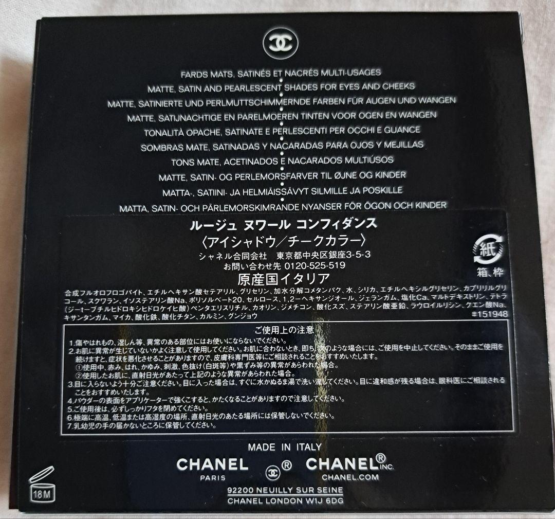 CHANEL ルージュヌワール コンフィダンス　アイ＆チークカラーパレット