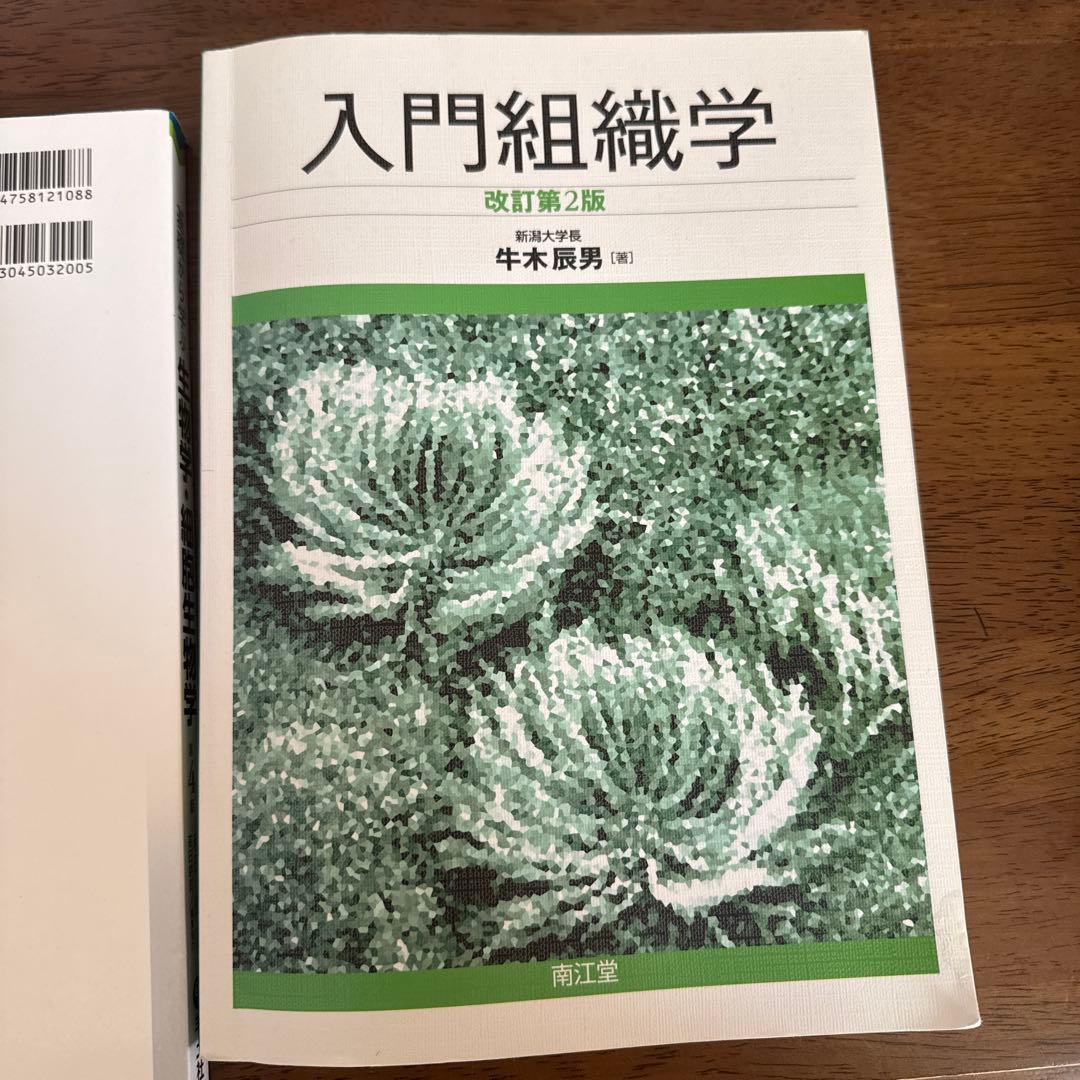入門組織学　改訂第2版　南江堂 基礎から学ぶ生物学•細胞生物学　第4版　羊土社