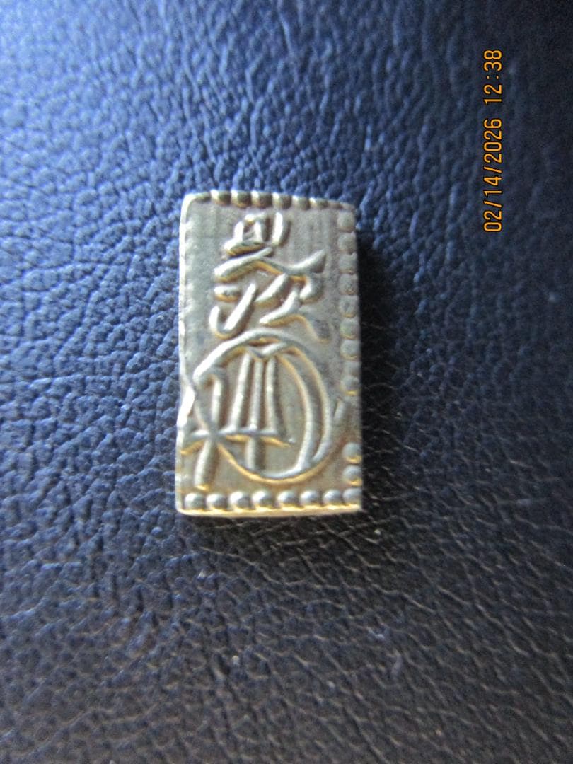 万延二朱金　1枚
