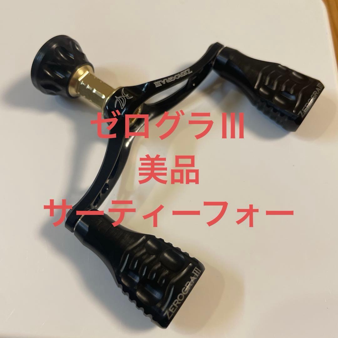 ゼログラⅢ サーティーフォー　ダイワ用　美品