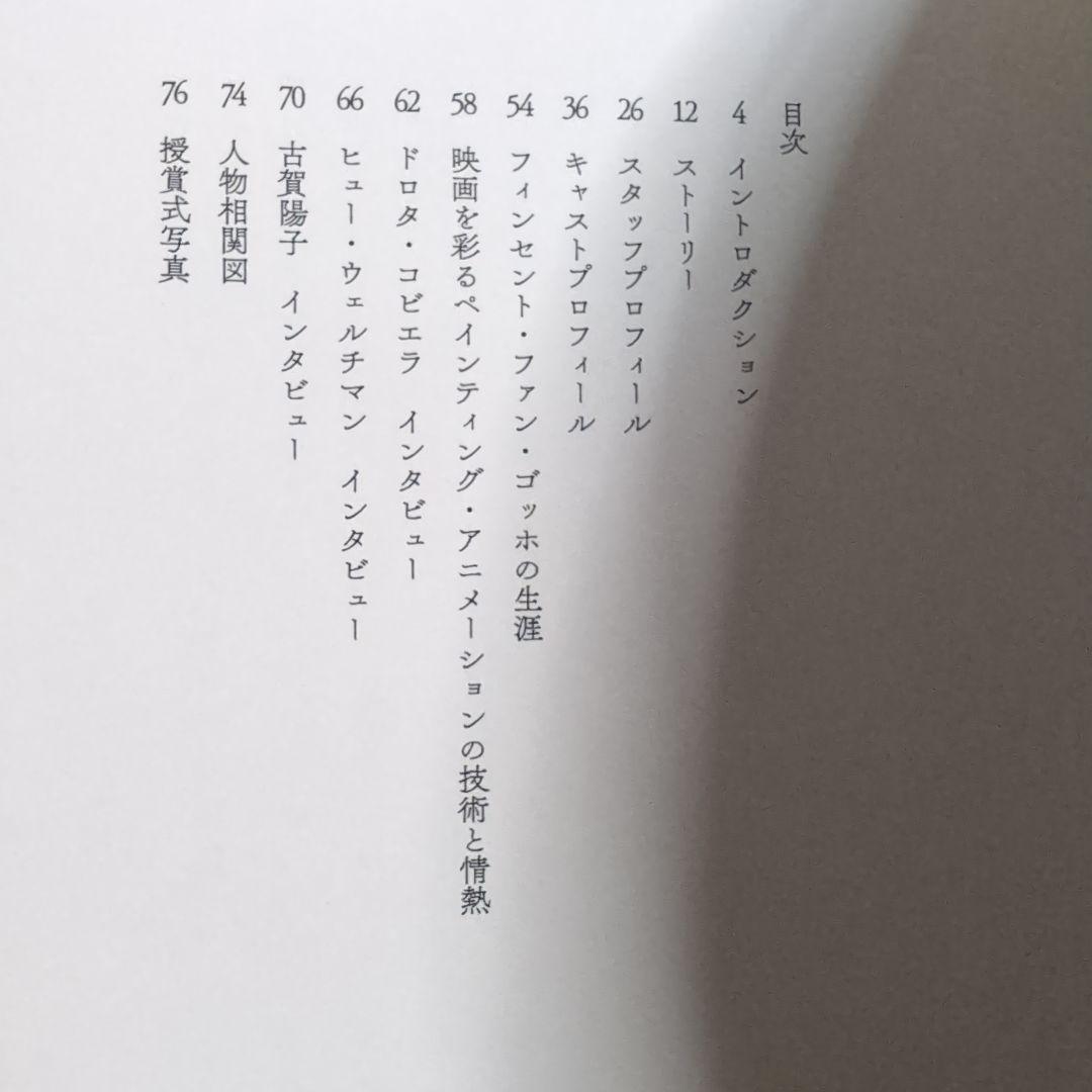★レア★ ゴッホ 最期の手紙('17英/ポーランド) ブルーレイディスク