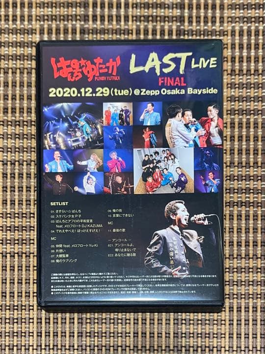 ぱんちゆたか　LAST LIVE FINAL