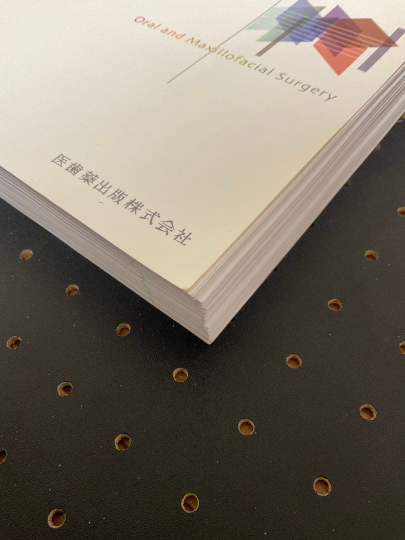 口腔外科学 第4版【超美品】