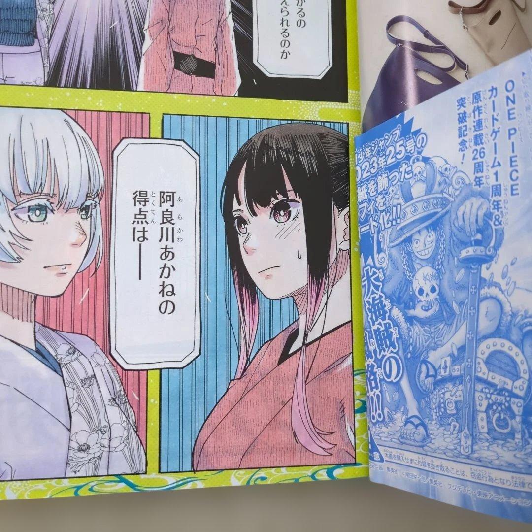 週刊少年ジャンプ2023年36・37合併号 モンキー・D・ルフィ P付録有り