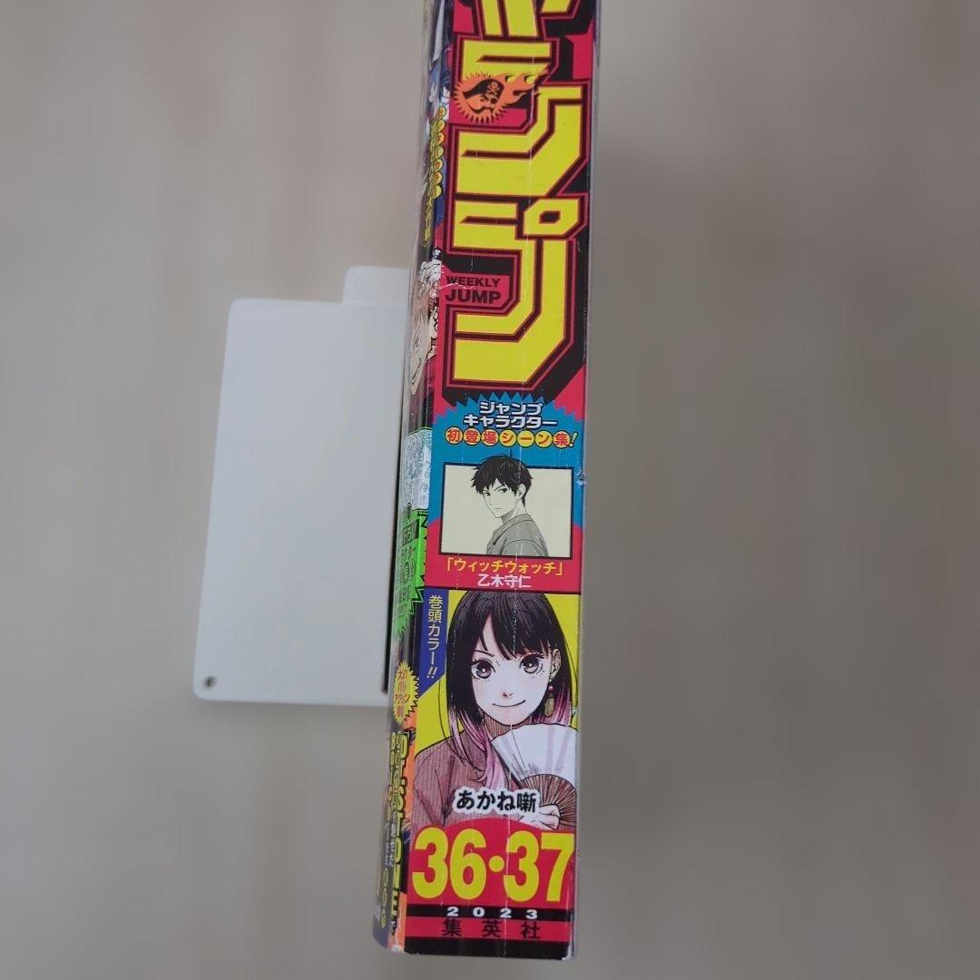 週刊少年ジャンプ2023年36・37合併号 モンキー・D・ルフィ P付録有り