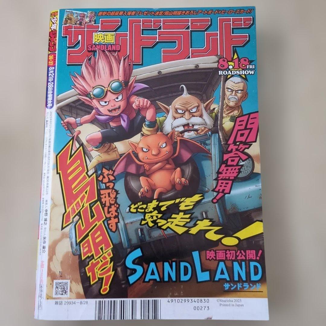 週刊少年ジャンプ2023年36・37合併号 モンキー・D・ルフィ P付録有り