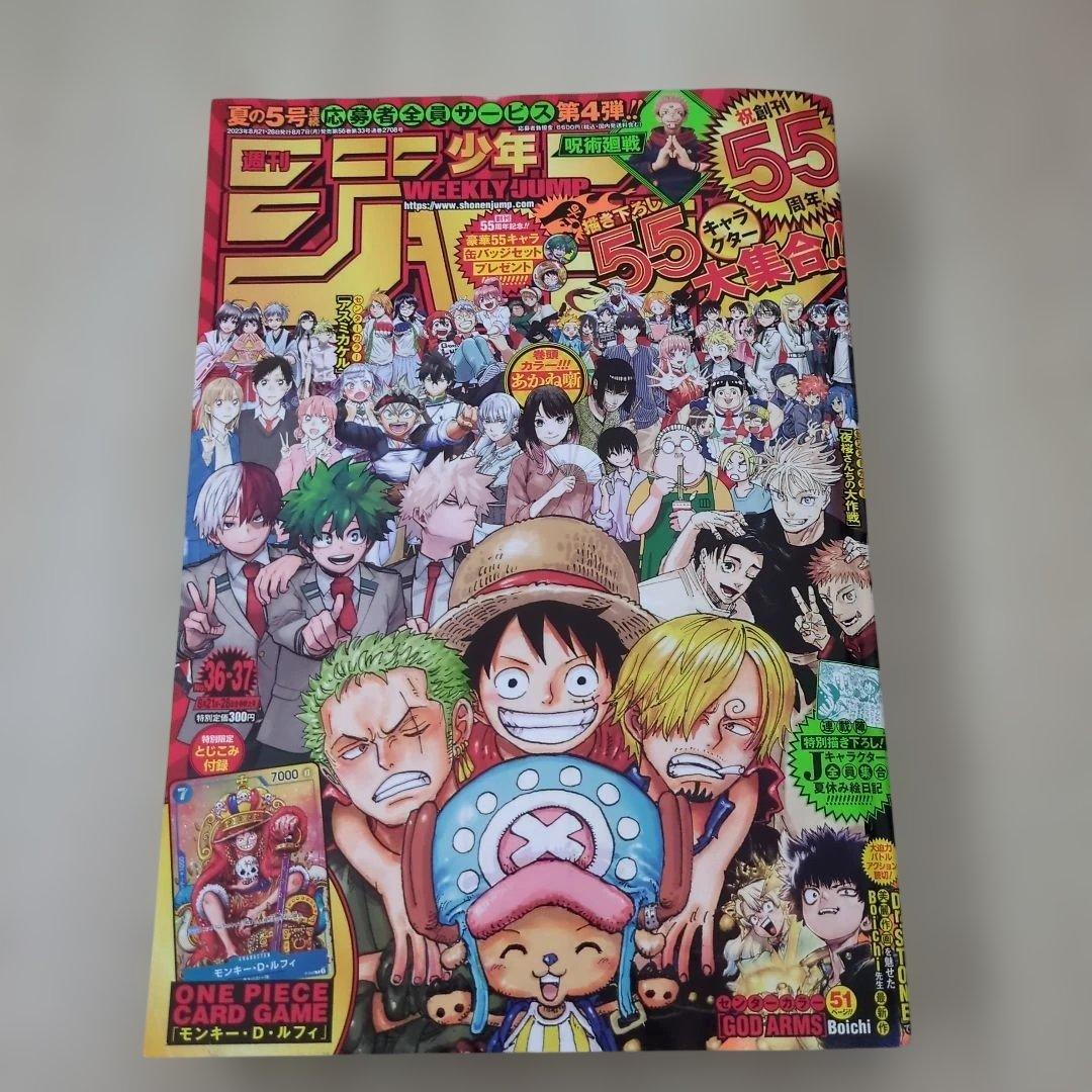 週刊少年ジャンプ2023年36・37合併号 モンキー・D・ルフィ P付録有り