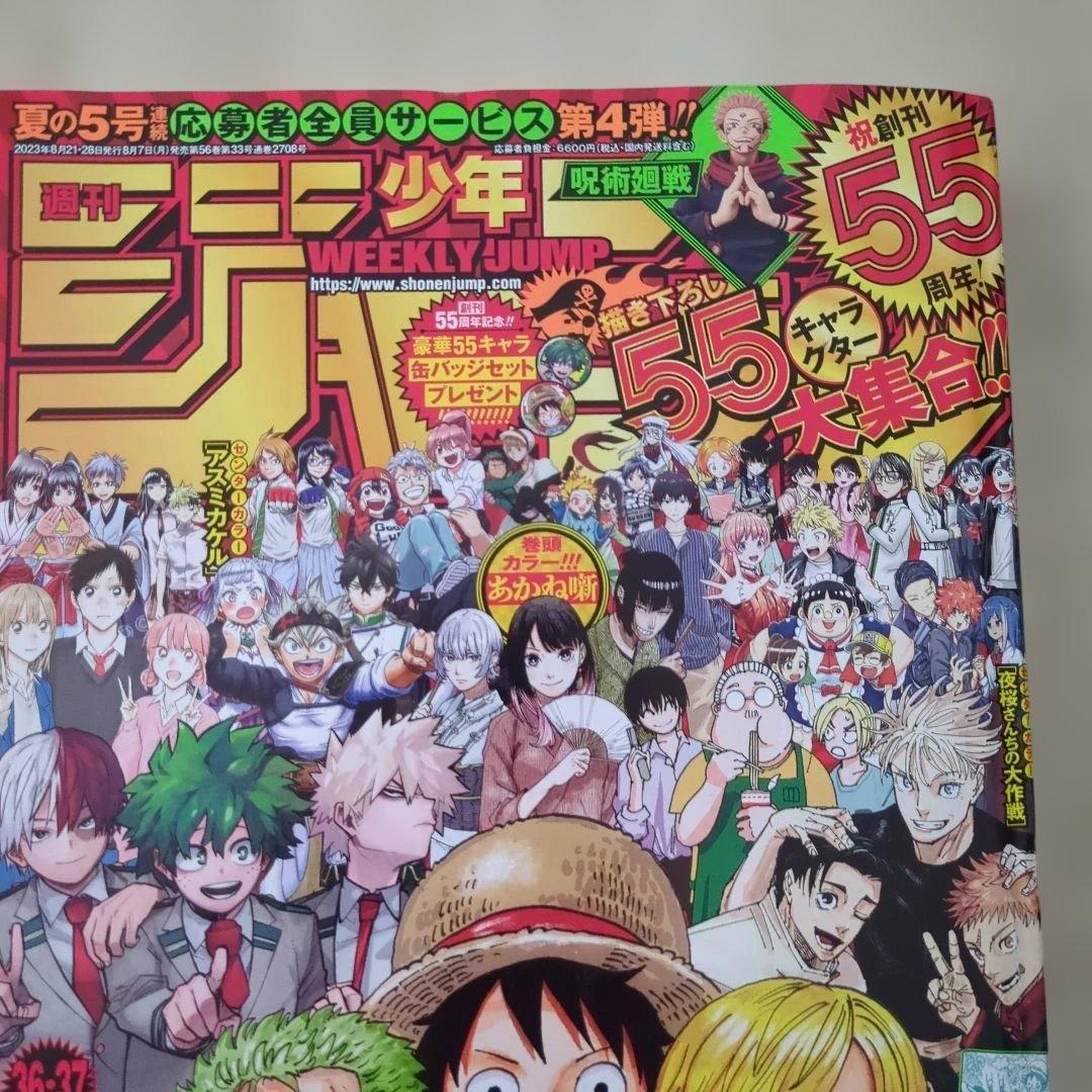 週刊少年ジャンプ2023年36・37合併号 モンキー・D・ルフィ P付録有り