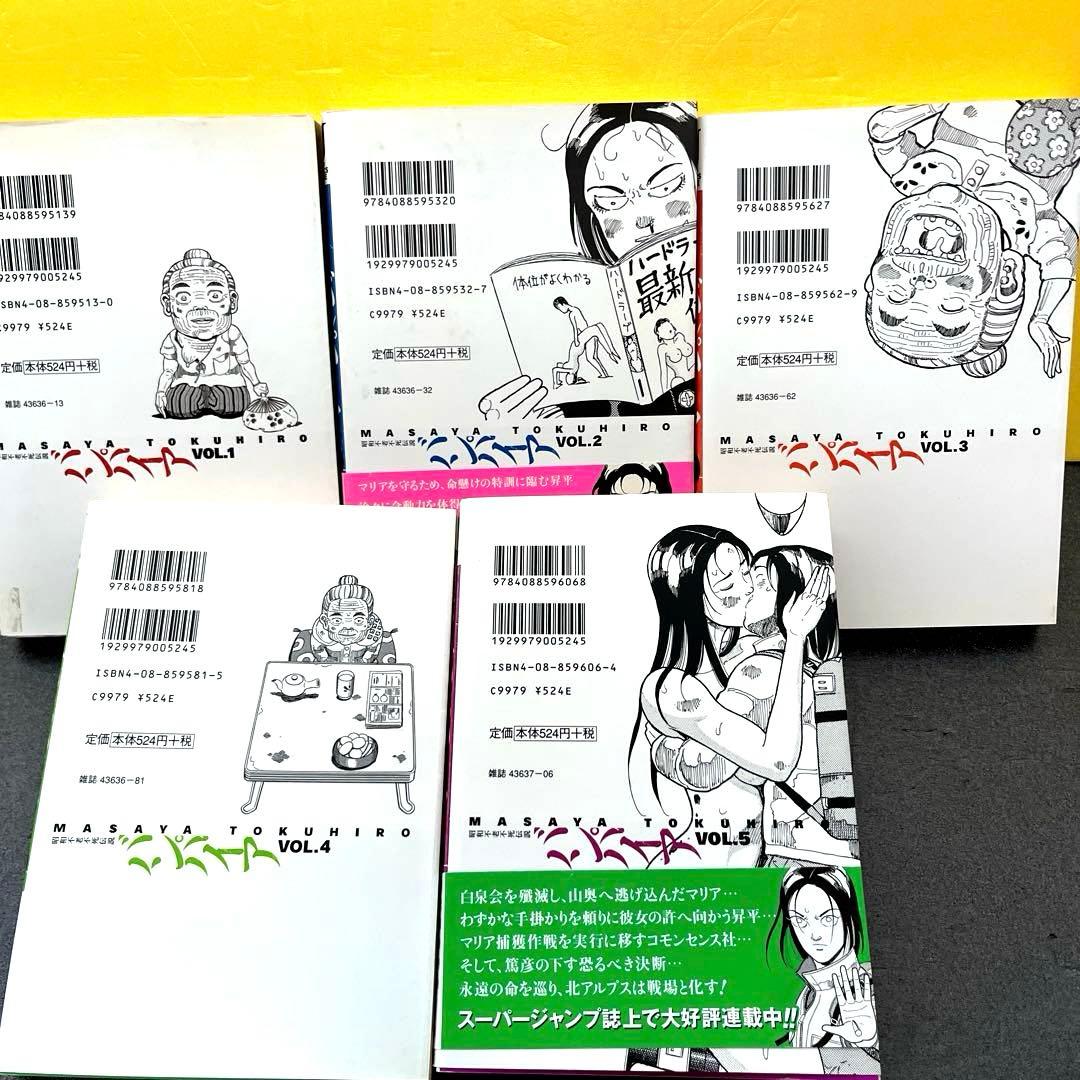 バンパイア10冊セット昭和不老不死伝説1-5巻近未来不老不死伝説1-5巻徳弘正也