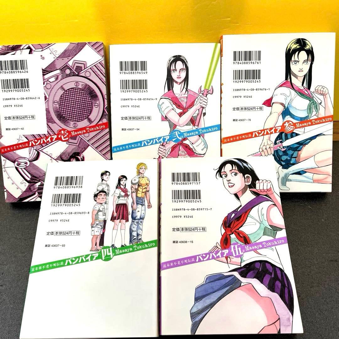 バンパイア10冊セット昭和不老不死伝説1-5巻近未来不老不死伝説1-5巻徳弘正也