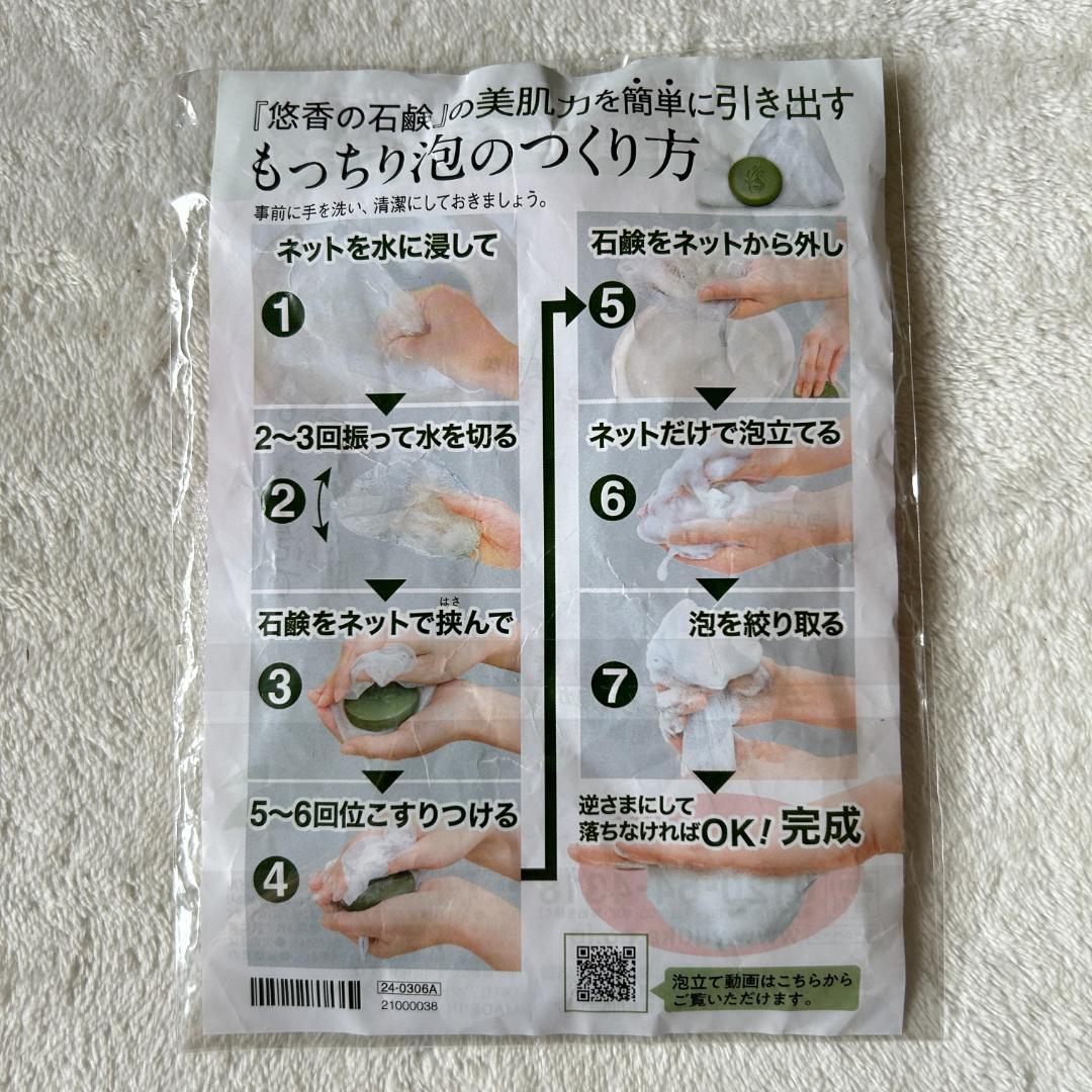 ◆薬用　悠香の石鹸 茶のしずく （60g×4箱セット）