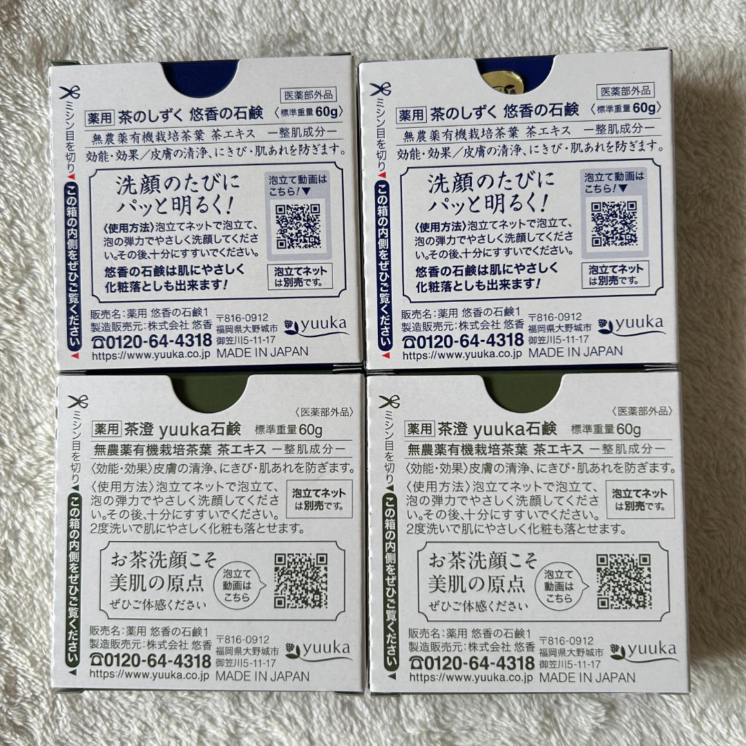 ◆薬用　悠香の石鹸 茶のしずく （60g×4箱セット）