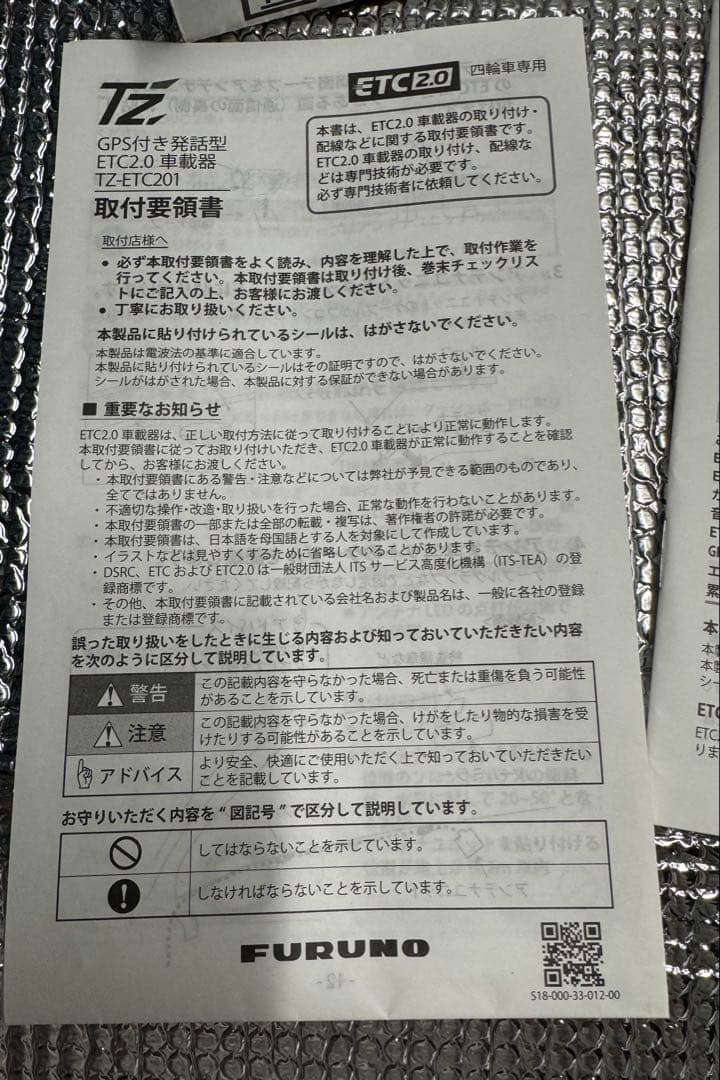 TZ-ETC201 ETC 2.0 車載器