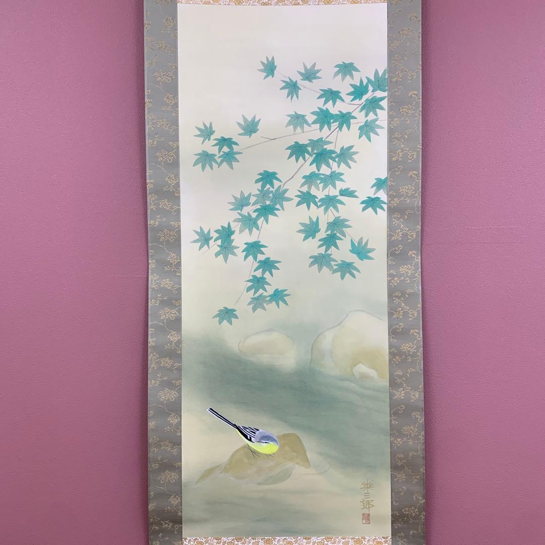 美品 掛け軸 橋口幾三郎 蒼楓にセキレイ図 花鳥 共箱 二重箱