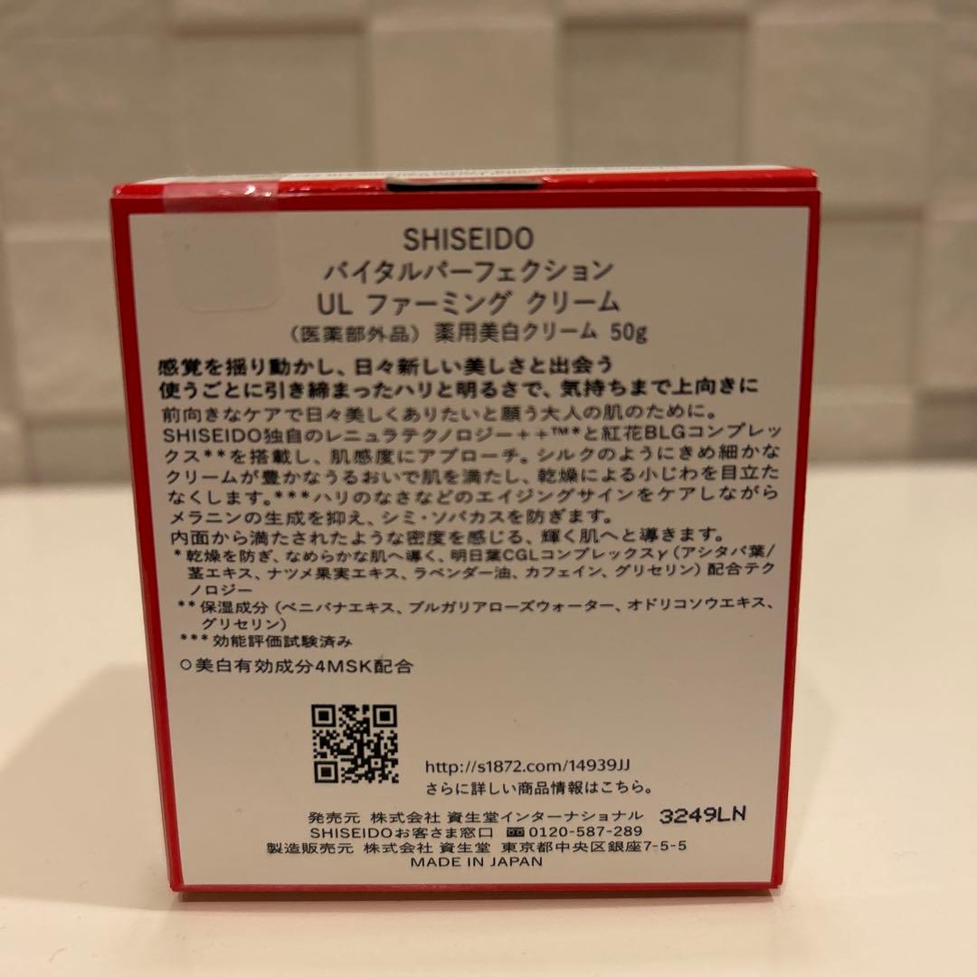資生堂　VITAL PERFECTION UL ファーミングクリーム50g