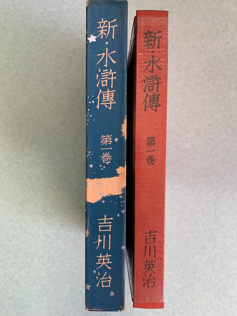 ★希少　★すべて初版　「新・水滸伝」第1巻～第6巻全巻セット　吉川英治　講談社