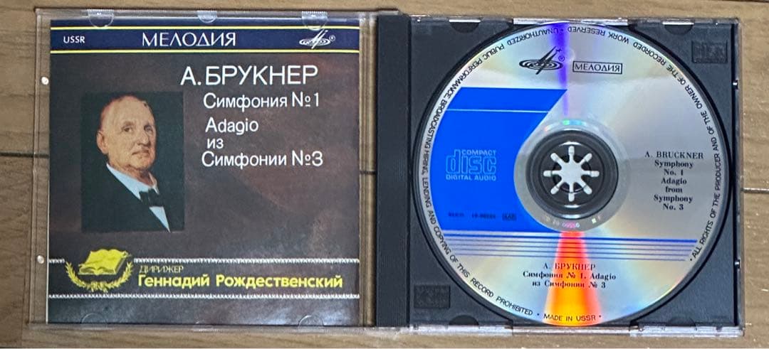 ブルックナー交響曲第1番、第3番1876年版アダージョ ロジェストヴェンスキー