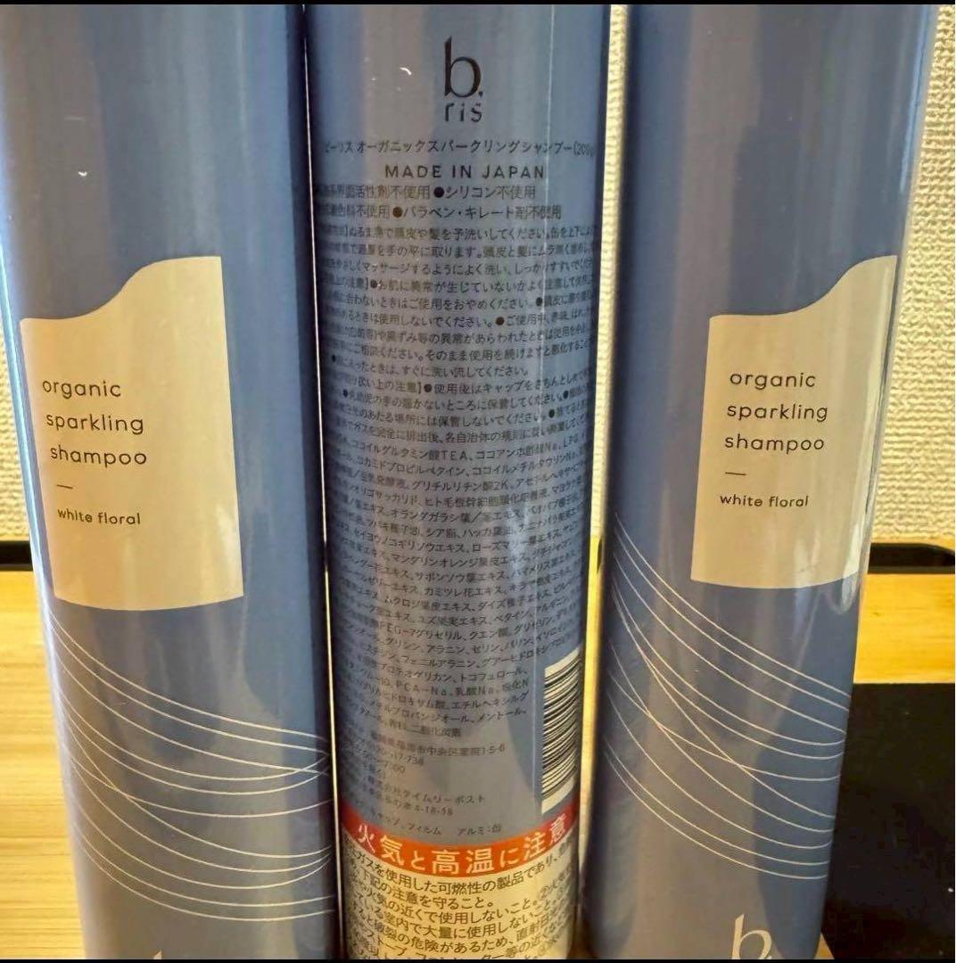 3本セット b.ris 炭酸シャンプー 新品未開封 スパークリングシャンプー
