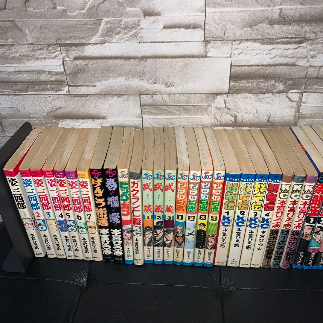 本宮ひろ志先生作シリーズ　71巻セット