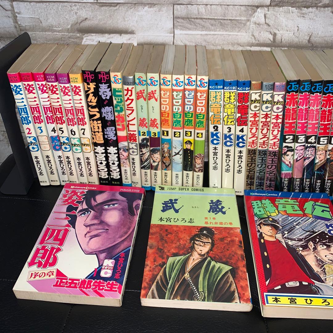 本宮ひろ志先生作シリーズ　71巻セット