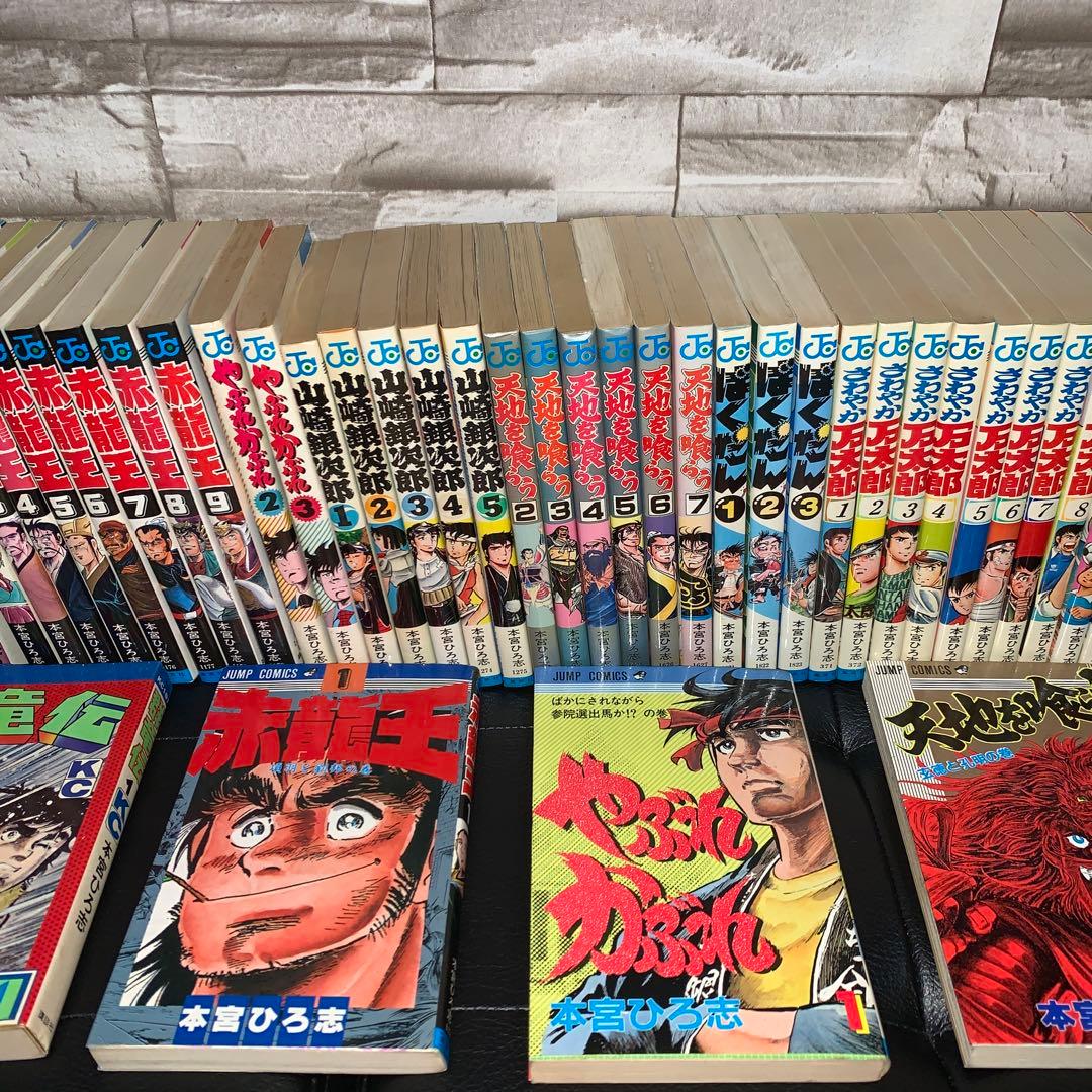 本宮ひろ志先生作シリーズ　71巻セット