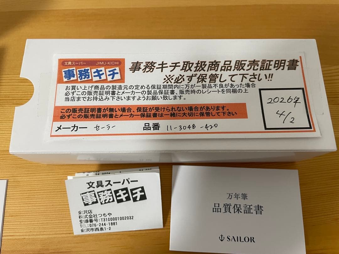 【4月7日まで出品】セーラー万年筆　プロフィット21 ブラックラスター　Mニブ