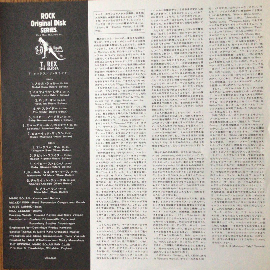 T-REX THE SLIDER 国内見本盤LP
