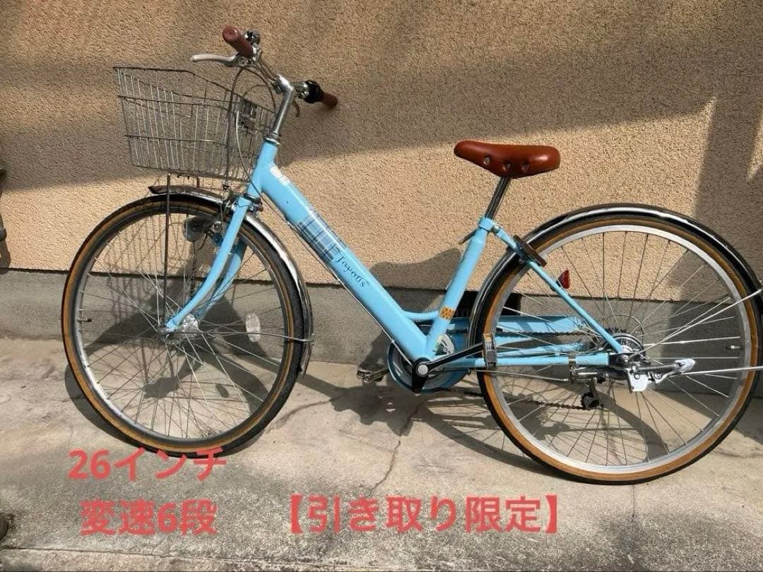子供用自転車 26インチ　変速6段【引き取り限定】