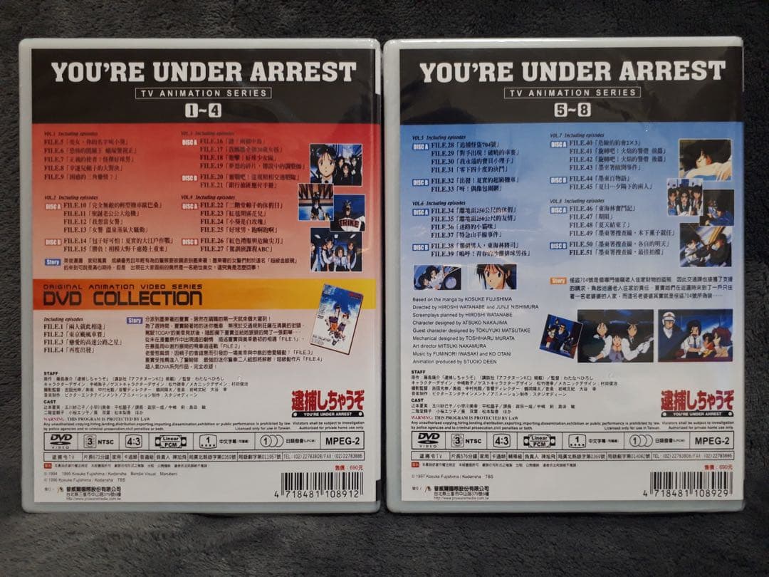 逮捕しちゃうぞ 第1期 全51話 DVD-BOX【新品・未開封】