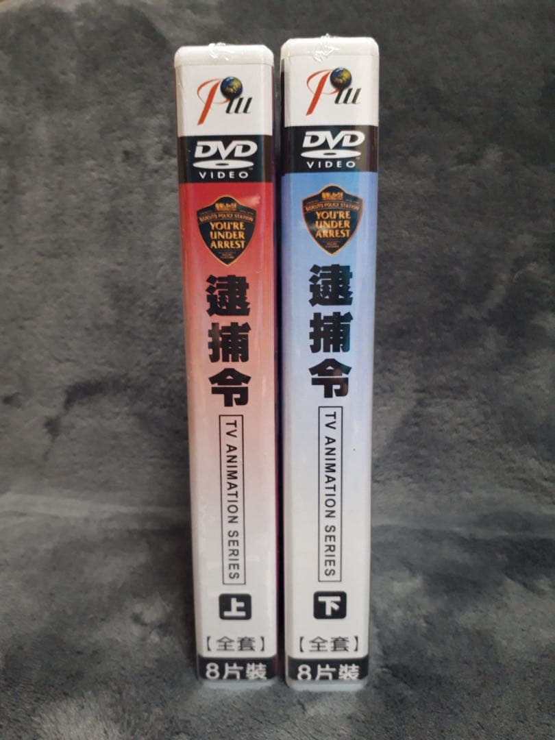 逮捕しちゃうぞ 第1期 全51話 DVD-BOX【新品・未開封】