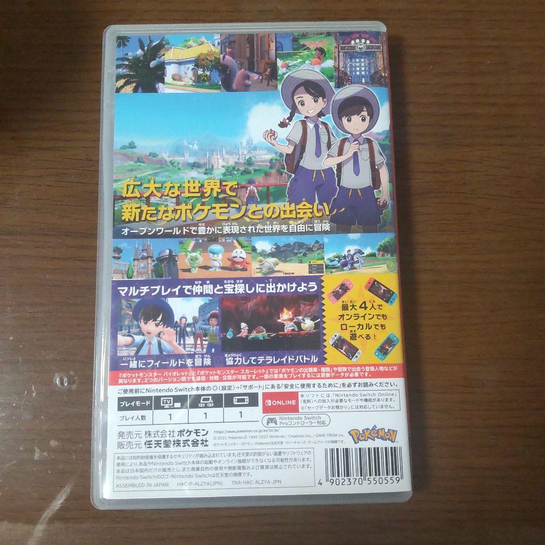 ポケットモンスター バイオレット ピクミン4 セット売り