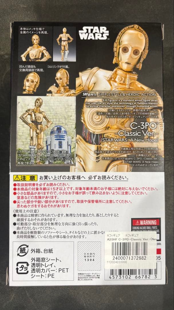 S.H.フィギュアーツ スター・ウォーズ C-3PO -Classic