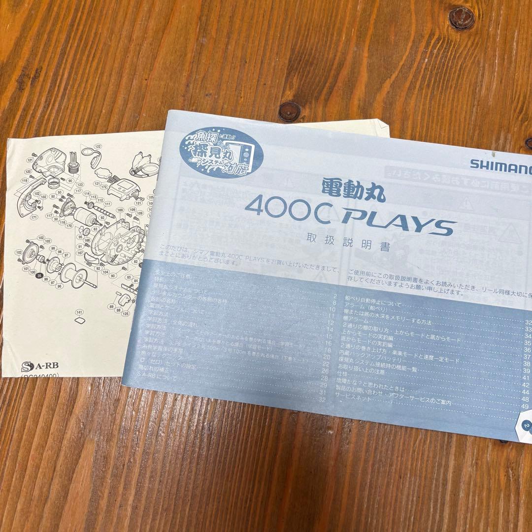 SHIMANO 電動丸400c OH済み