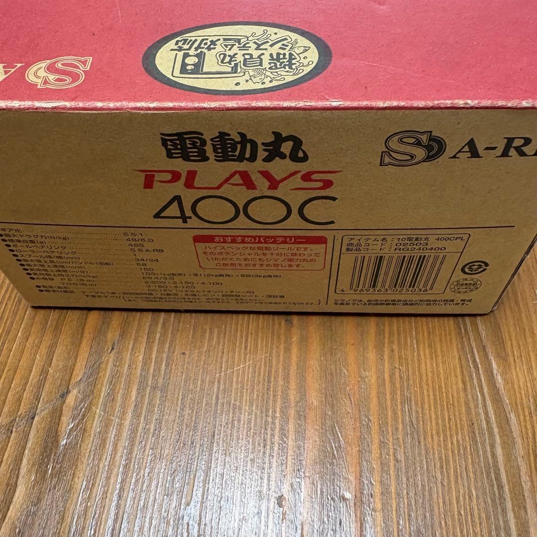 SHIMANO 電動丸400c OH済み