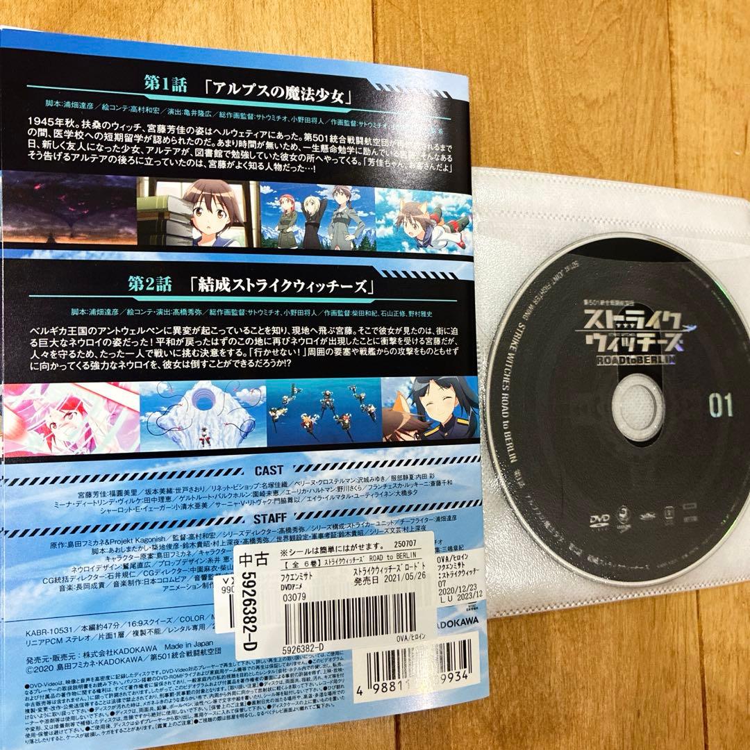 ストライクウィッチーズ　ROADtoBERLIN　全6巻セット　DVD　アニメ