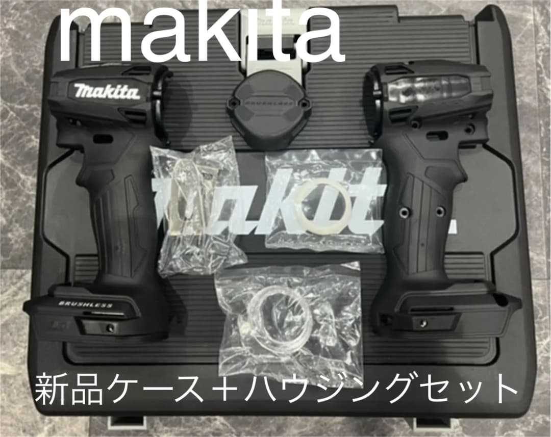マキタ【新品未使用】TD172Dハウジング ケースセット「ブラック」makita