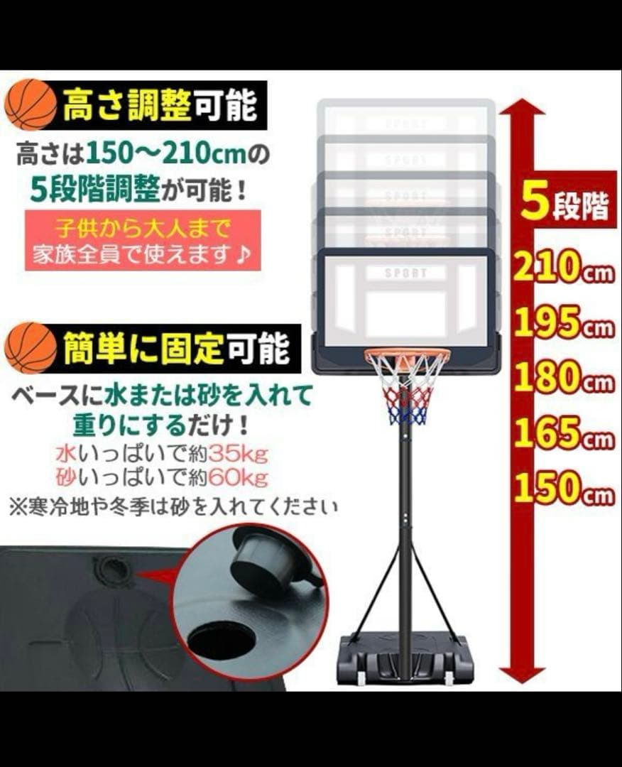 バスケットゴール