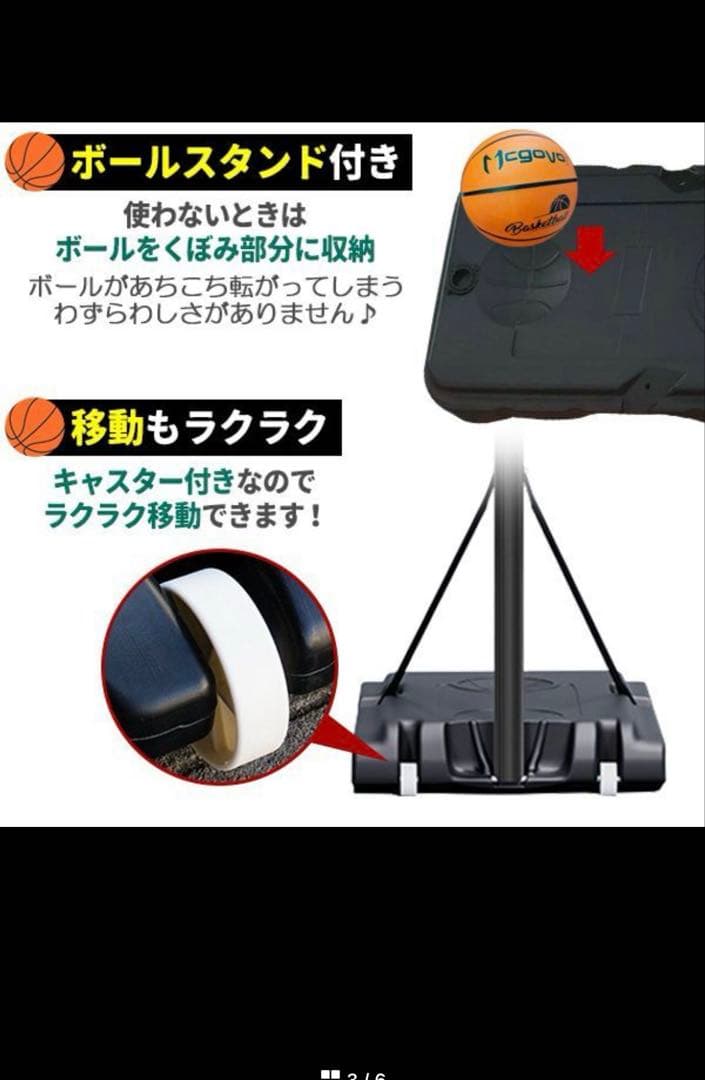 バスケットゴール